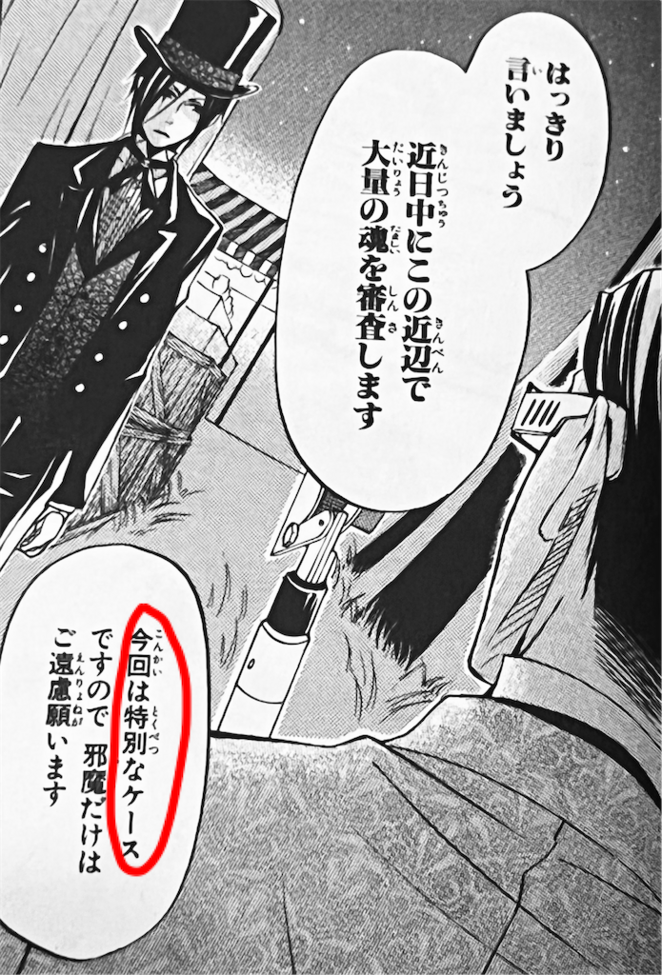 黒 執事 サーカス 編