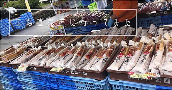 のっぽパンとは 食の人気 最新記事を集めました はてな