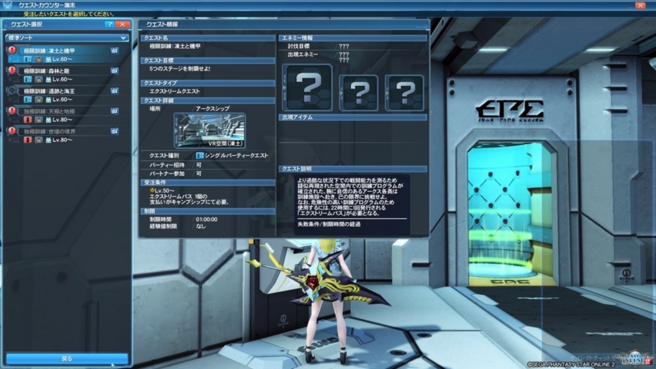 エクストリームクエストについて - union@pso2