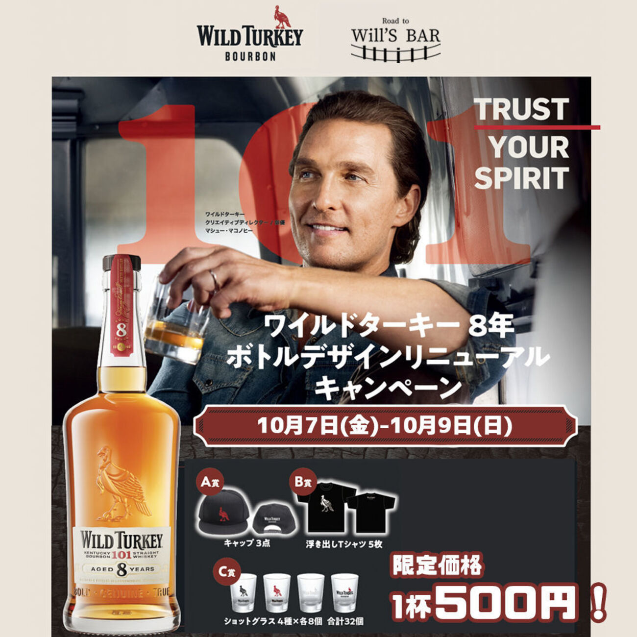 ワイルドターキー8年ボトルデザインリニューアルキャンペーン開催し 