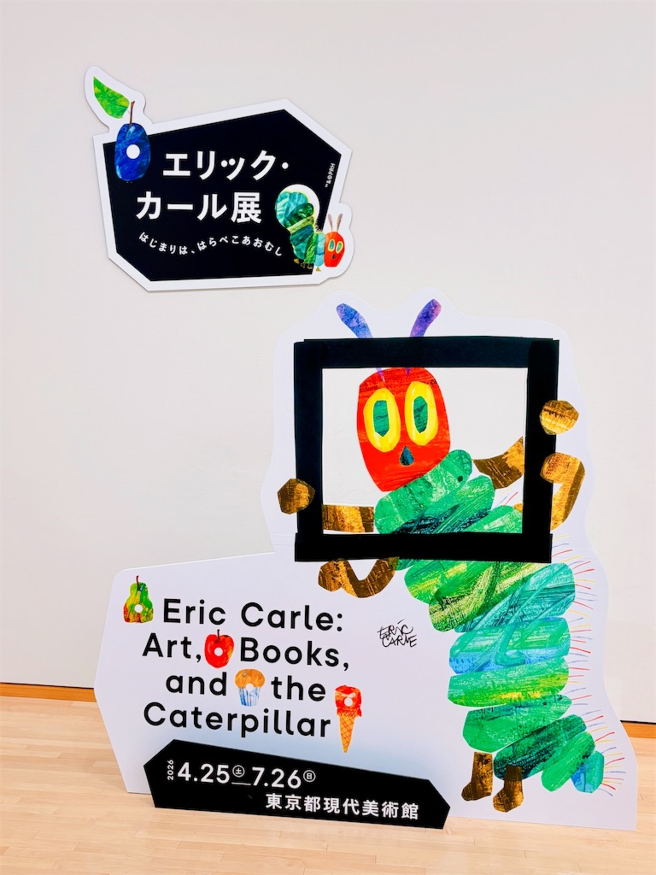 エリック・カール展@東京都現代美術館に行ってきました！??? - Tori 