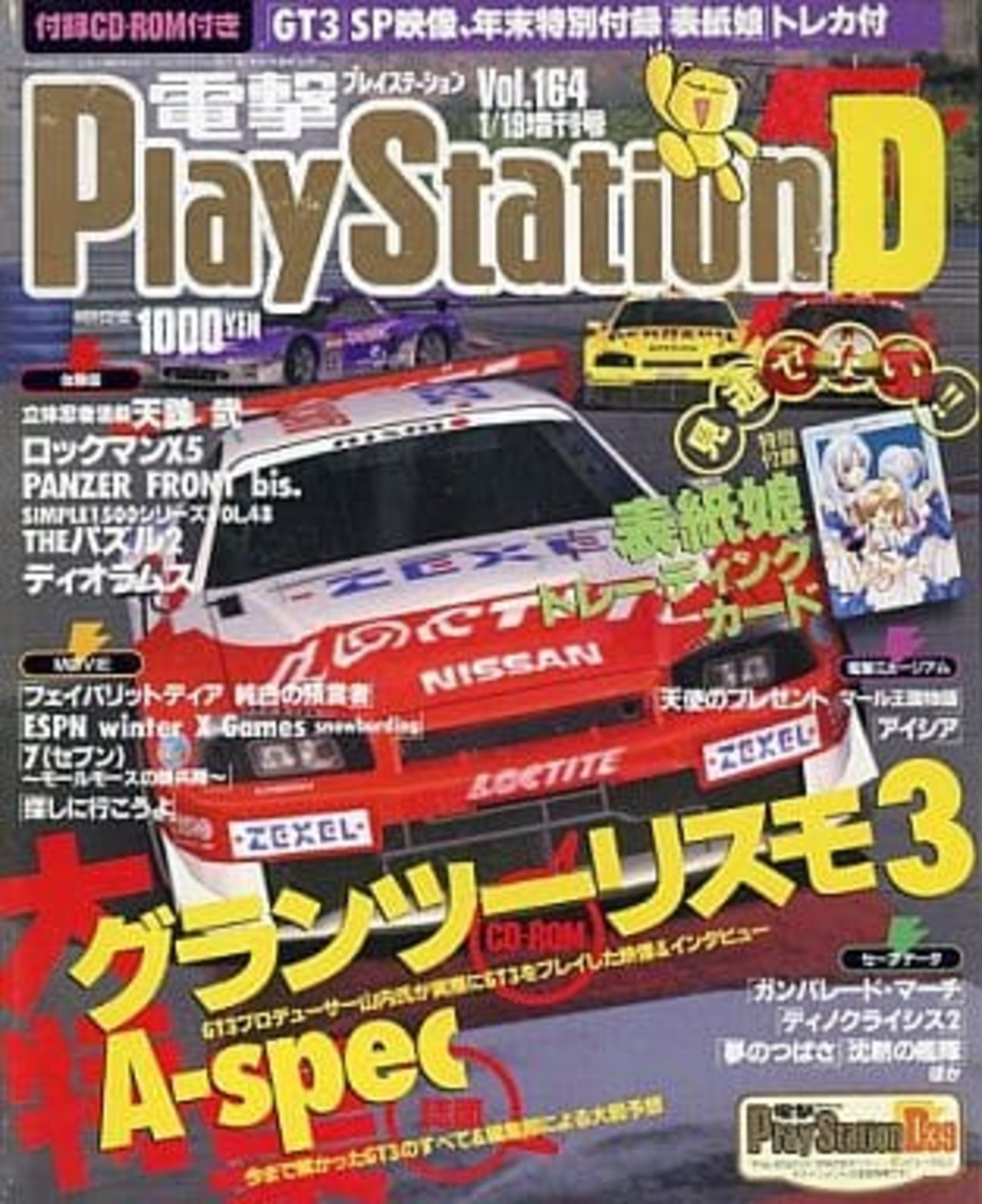 今電撃PlayStation D39 vol.164という雑誌にとんでもないことが起こっ