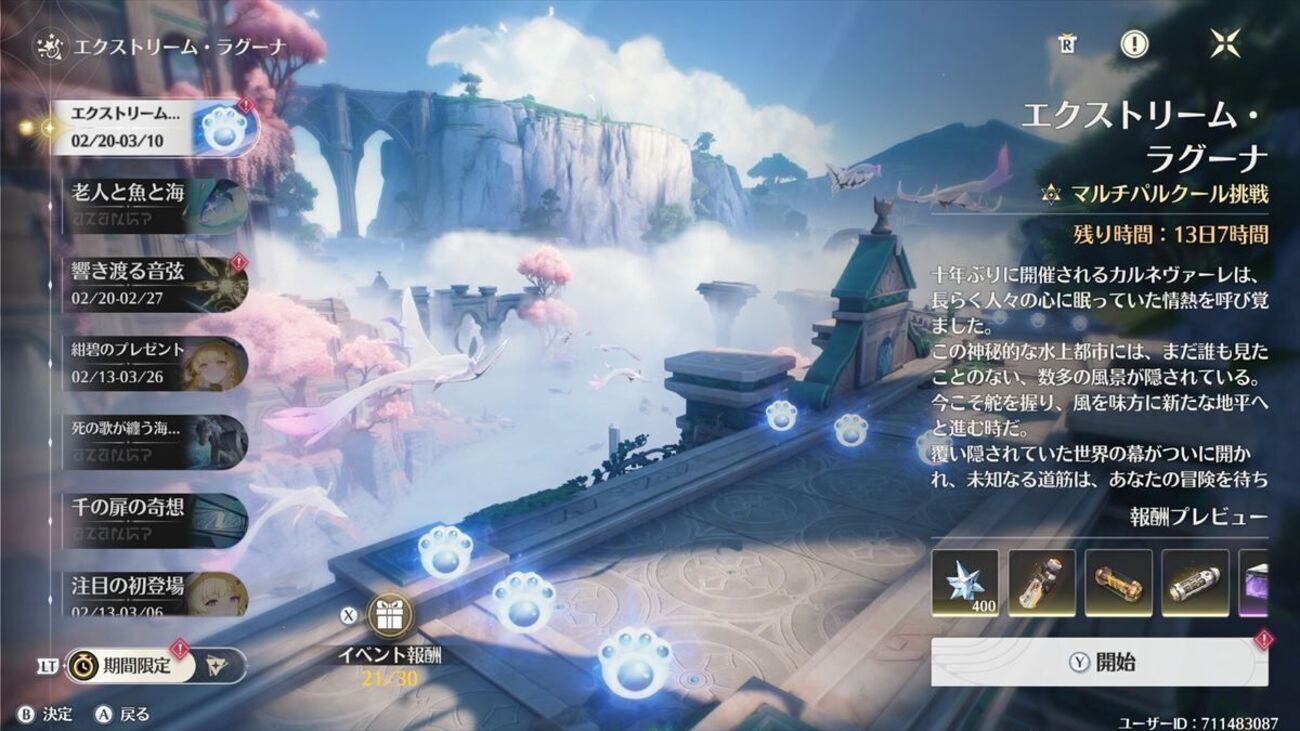 鳴潮#33】現在開催中のイベントの進捗状況！パルクールイベントのちょっとした裏技？コツ？も紹介【完全無課金】 - アラフォーおじさんのゲーム備忘録