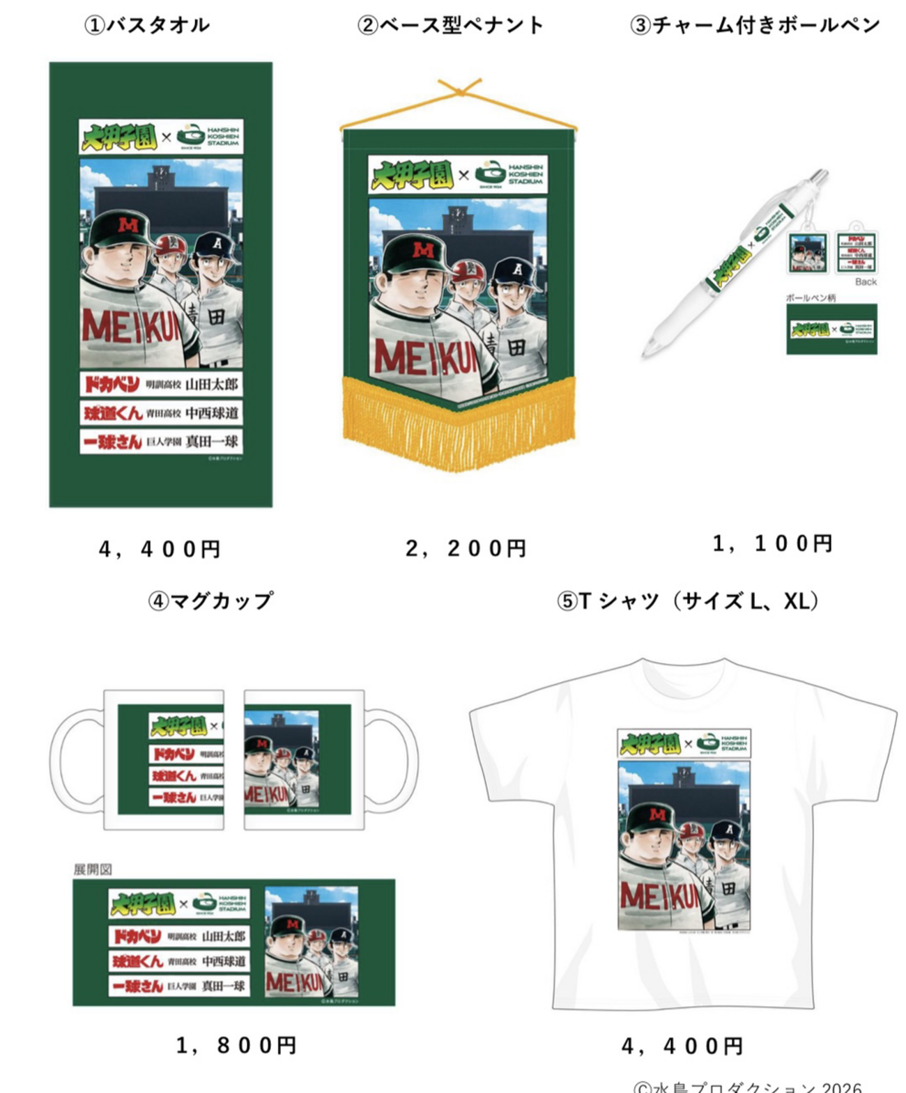 夏の甲子園オフィシャルグッズ 99回大会 第98回選抜高等学校野球大会