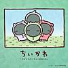 パジャマパーティーズのうた