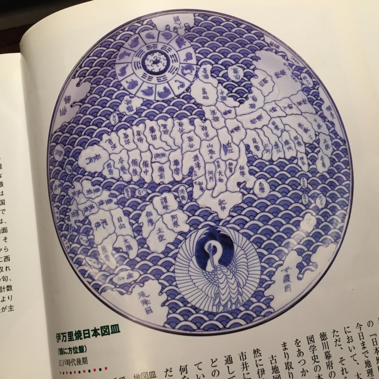 地図皿 若き陶工の異国への想い - 本棚・陶磁と文学 aficionado