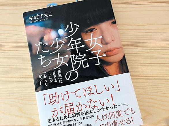 女子少年院の少女たちとは 人気 最新記事を集めました はてな