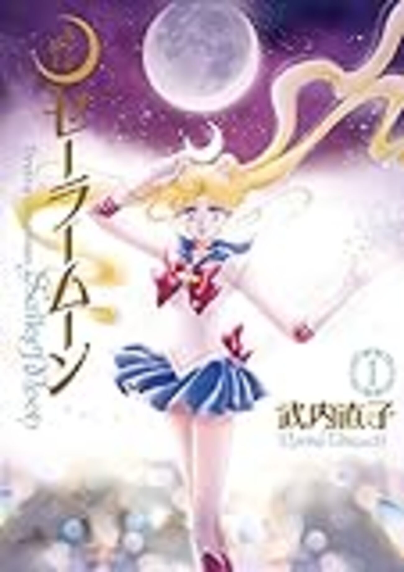 セーラームーン漫画完全版｜全巻・最終回 - 歴代作品｜エンタメ文化史