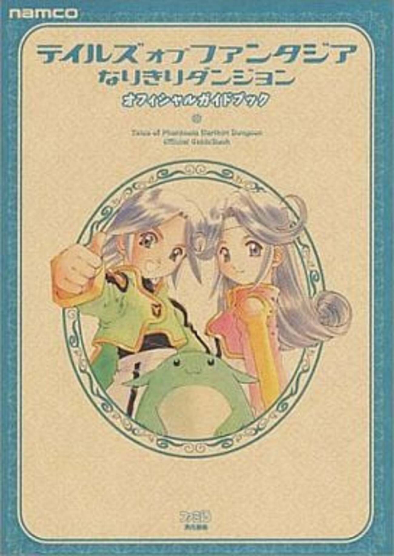 テイルズシリーズの激レア攻略本 プレミアランキング - レトロゲームと