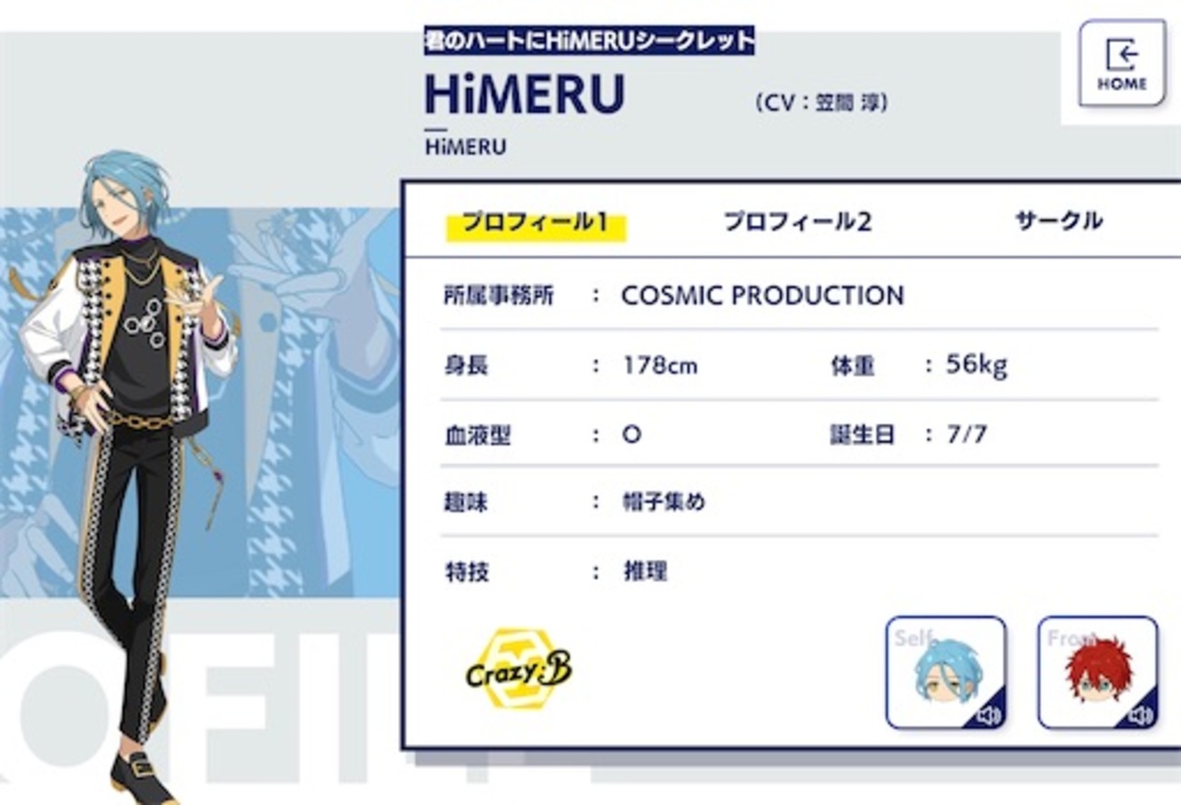 私の推し③HiMERU（ひめる） - あんスタお母さんの活動日誌