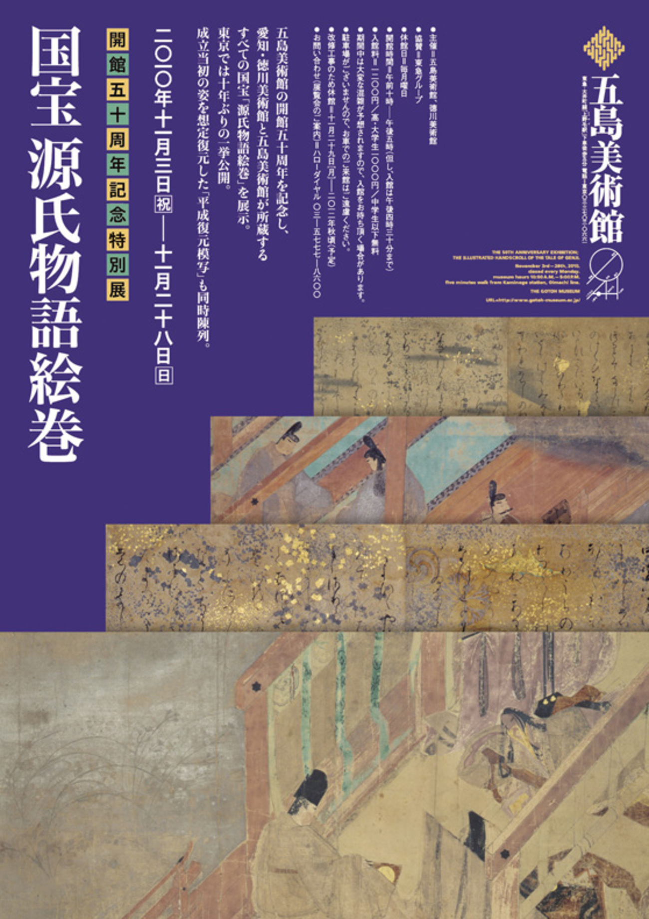 源氏物語絵巻」一挙公開中 - じゃぽブログ