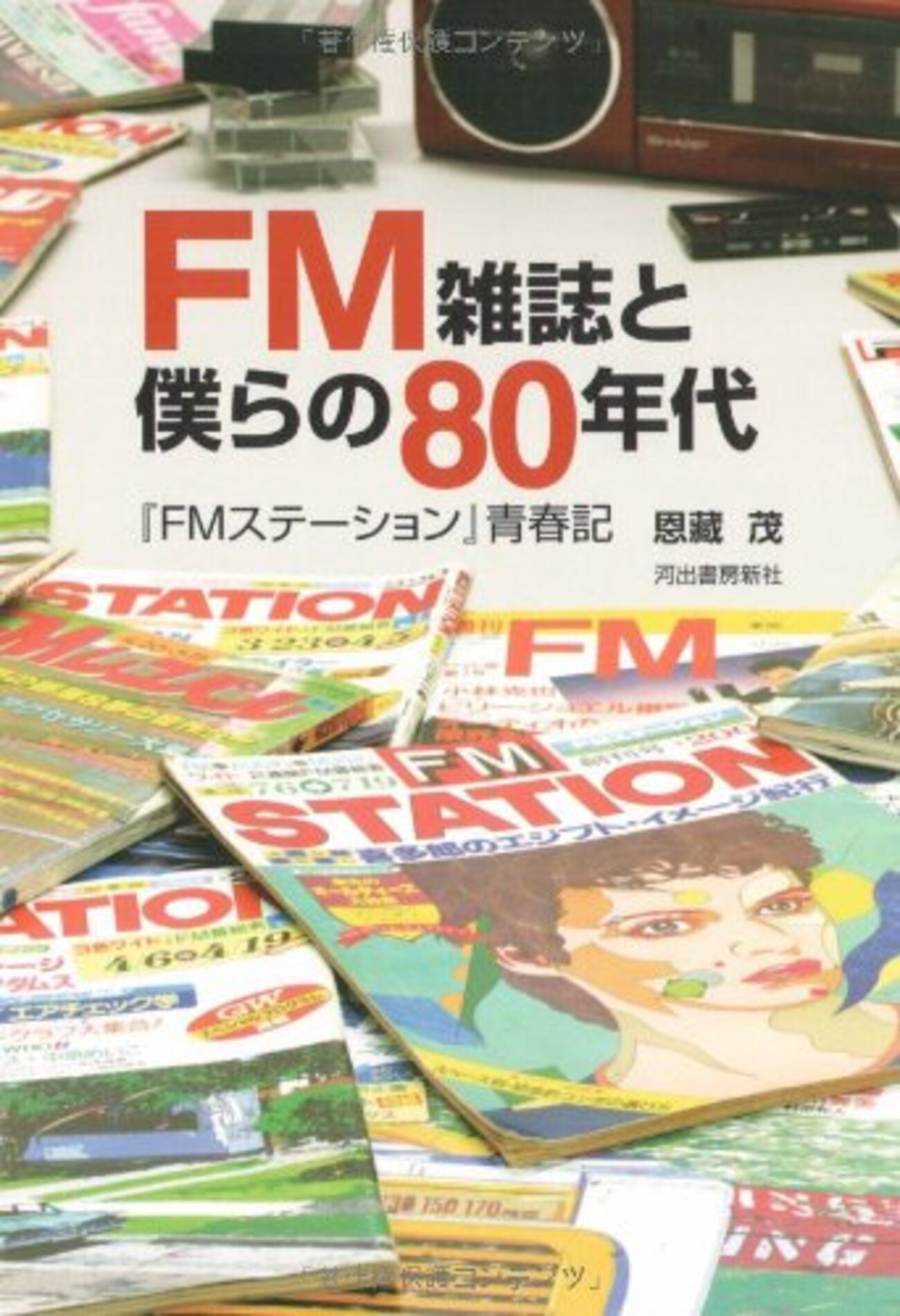 わたしの音楽遍歴③