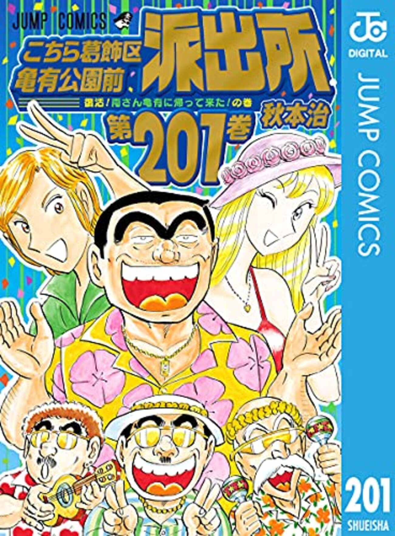 こち亀確認用 なんとか無料でこち亀を読破しようとがんばっている - プチメタ3.0