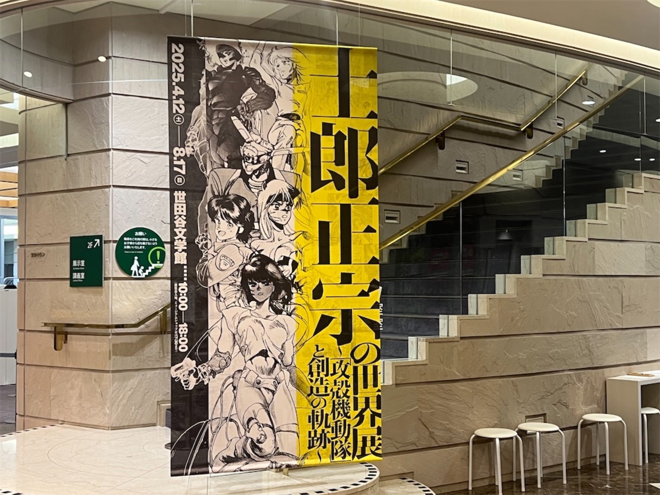 世田谷文学館「士郎正宗の世界展」、「海野十三」展ーーマンガ 
