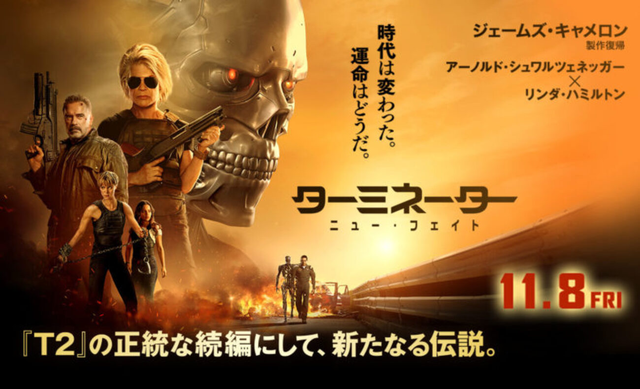 映画「ターミネーター ニュー・フェイト」（2019）を見た。「2