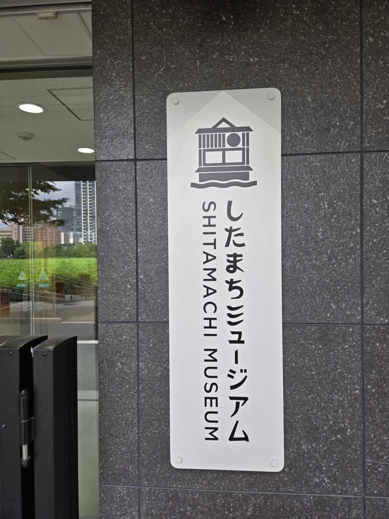 「台東区立 したまちミュージアム」に行ってきました。 - shimaの趣味的生活 since2006 人はパンのみに生きるにあらず
