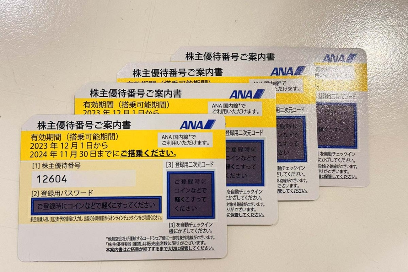 ANA株主優待券が100円 で販売されていた。株主優待運賃の結末を反映 