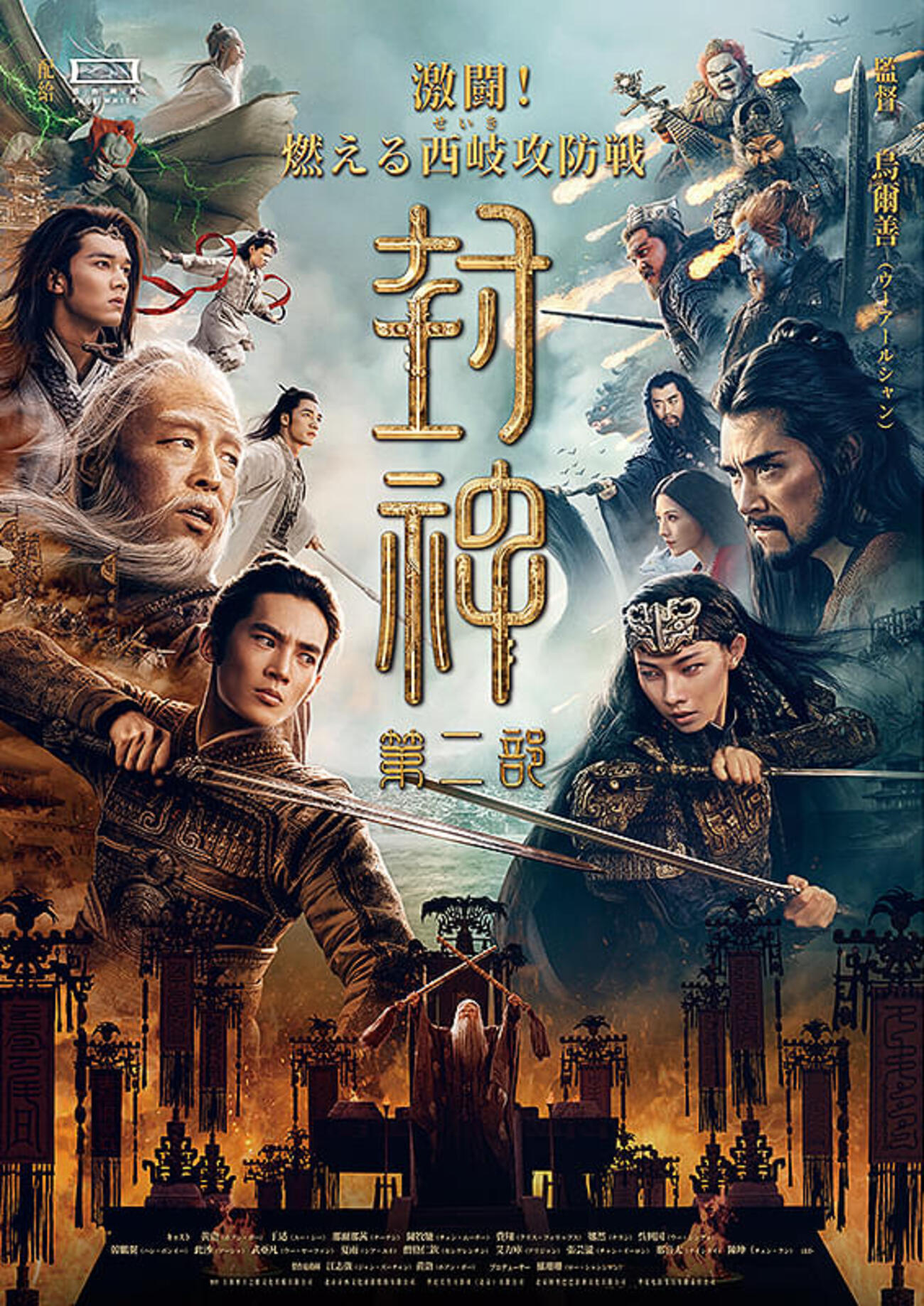 封神・激闘！燃える西岐（せいき）攻防戦』中国映画レビュー&解説 | 封 