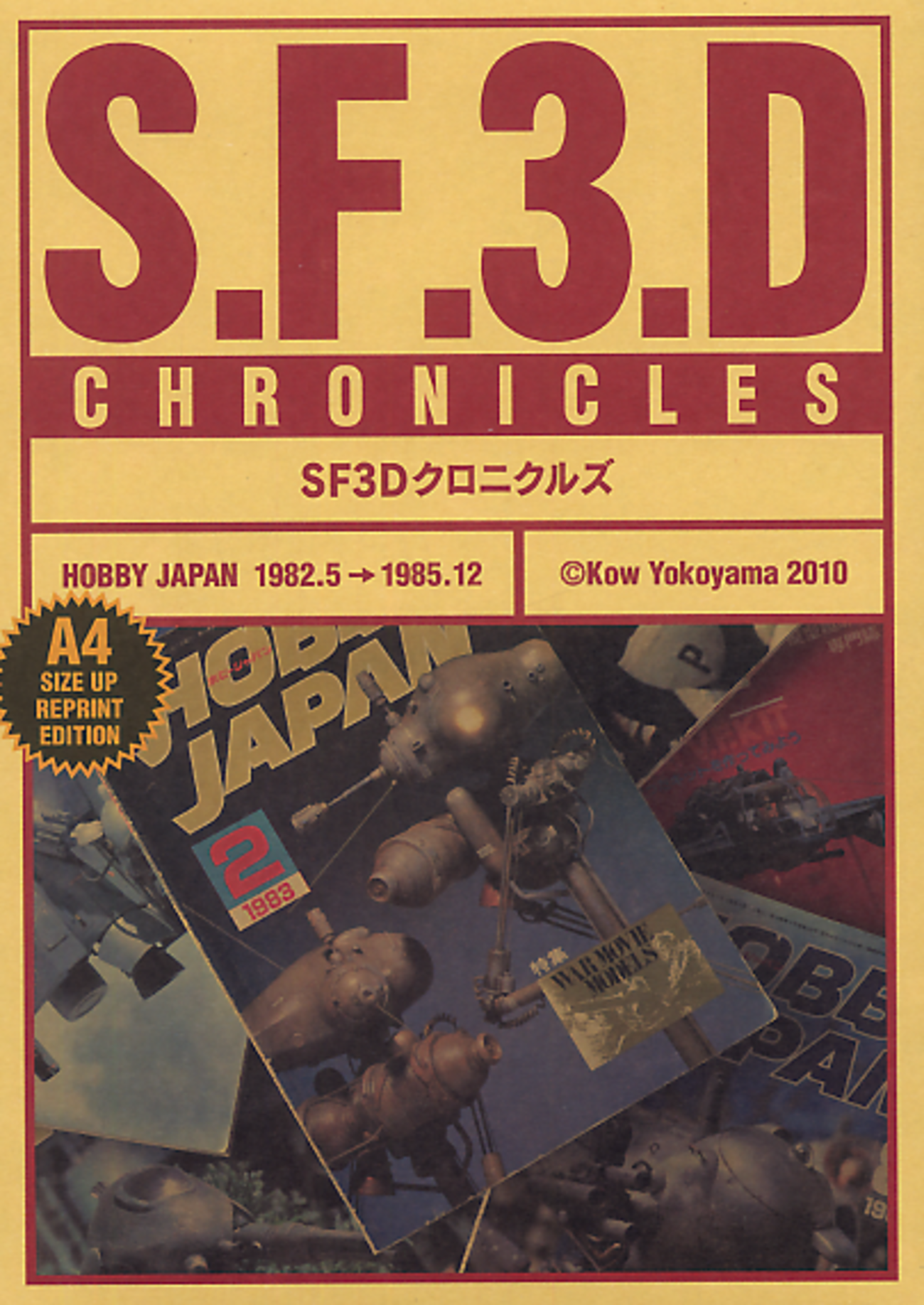 ホビージャパン別冊 SF3Dクロニクルズ」 - HueyAndDeweyの日記
