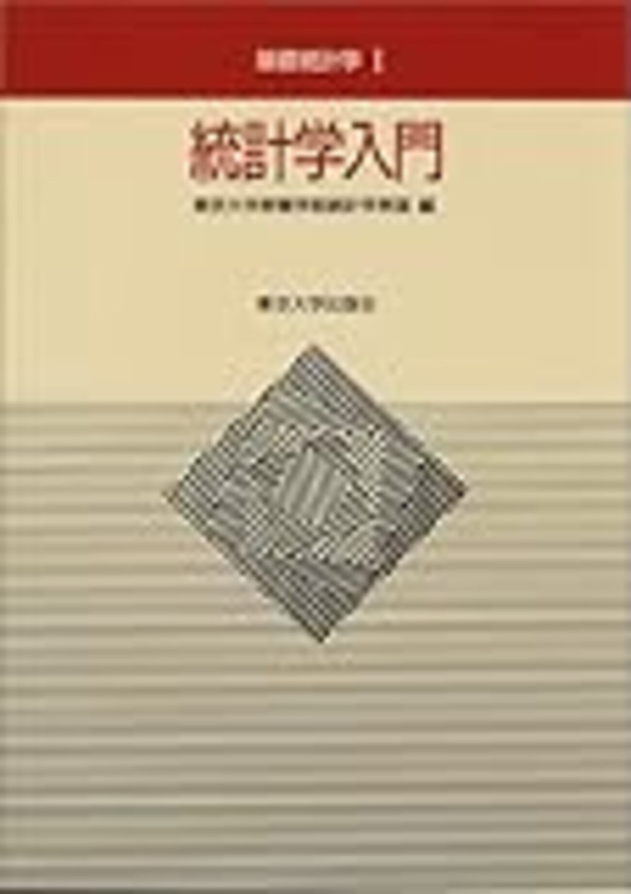 統計的学習の基礎 第二版 統計的学習の基礎 第二版
