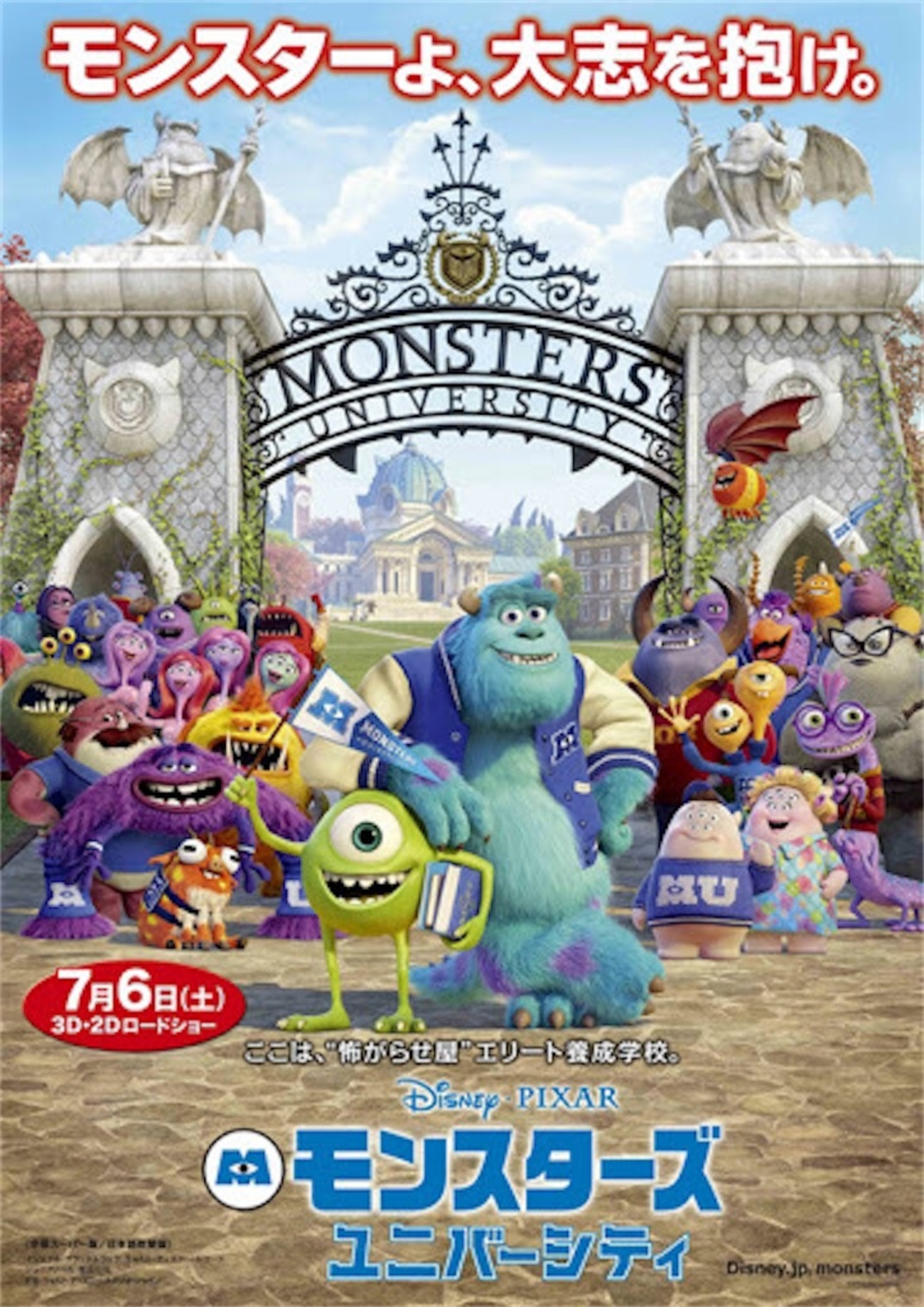 2013年（平成25年）アメリカ映画「モンスターズ・ユニバーシティ 