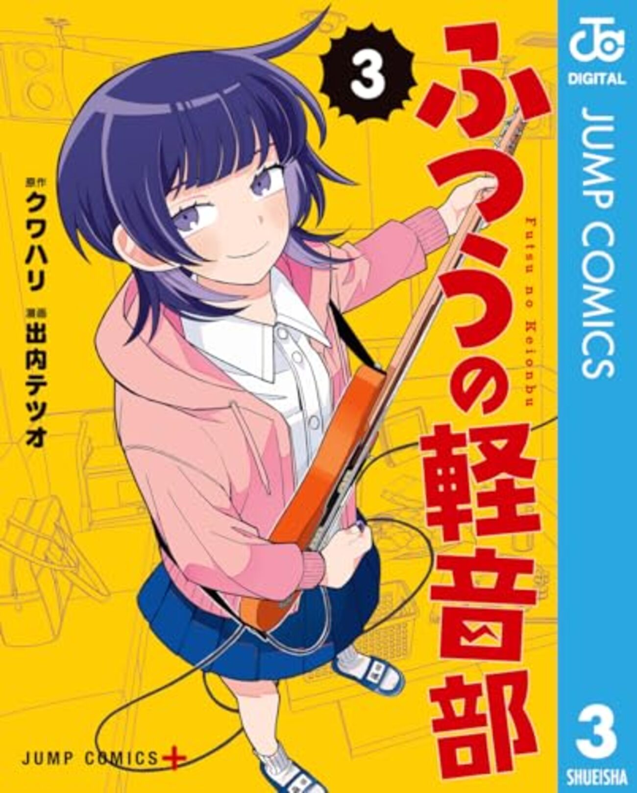 特典付き ふつうの軽音部 1〜5巻 出内テツオ 特典付き ふつうの軽音部 1〜5巻 出内テツオ オンライン 通販