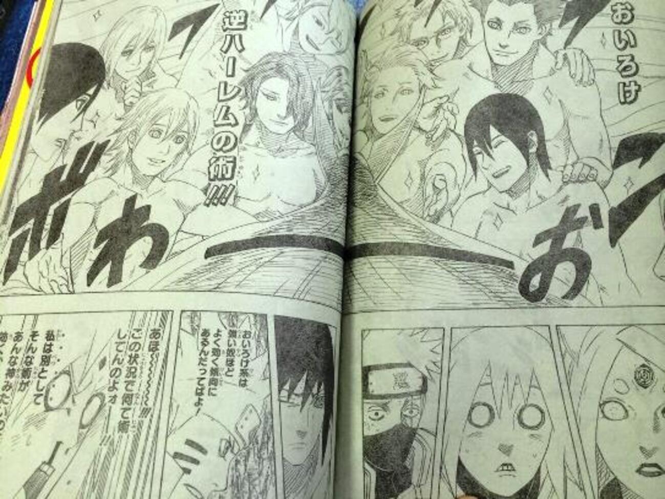 ナルト ハーレム の 術