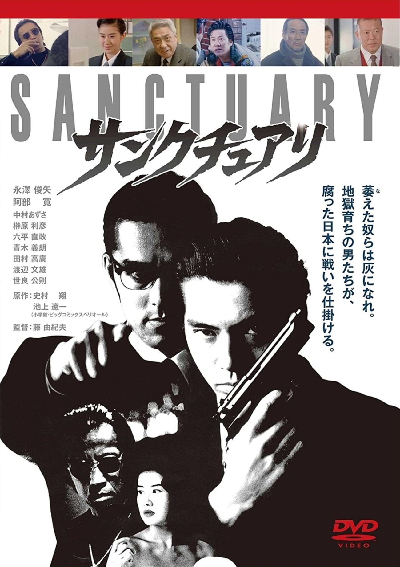 映画「サンクチュアリ」レビュー解説 原作との違いは？漫画全巻
