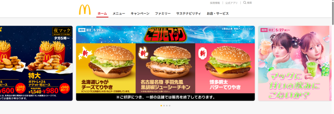 専用ページ　マクドナルド まちのウワサ】金光町にマクドナルドができるって本当！？ - 浅口