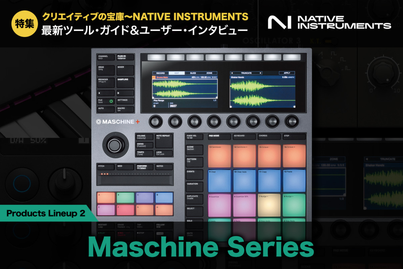 NATIVE INSTRUMENTS MASCHINE MK3/拡張音源/解説本