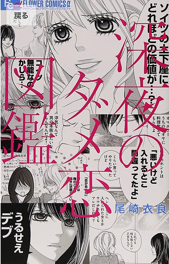 深夜のダメ恋図鑑とは マンガの人気 最新記事を集めました はてな 深夜のダメ恋図鑑とは マンガの人気 最新記事を集めました はてな