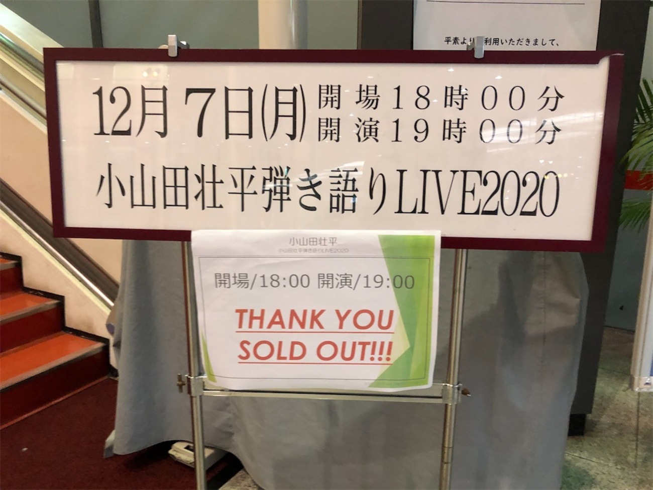 ライブレポ・セットリスト】小山田壮平 弾き語りLIVE2020 ＠中野サンプラザ 2020.12.7 - オトニッチ