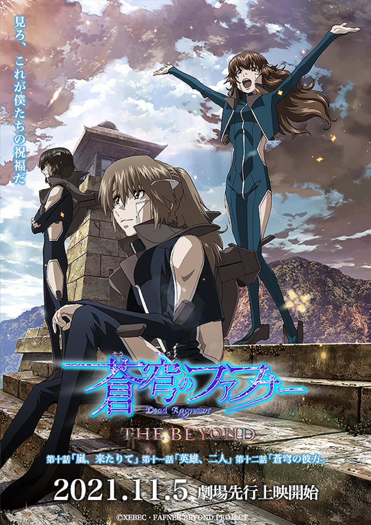 蒼穹のファフナー THE BEYOND』：完結と一騎・真矢について - 苦雪のブログ