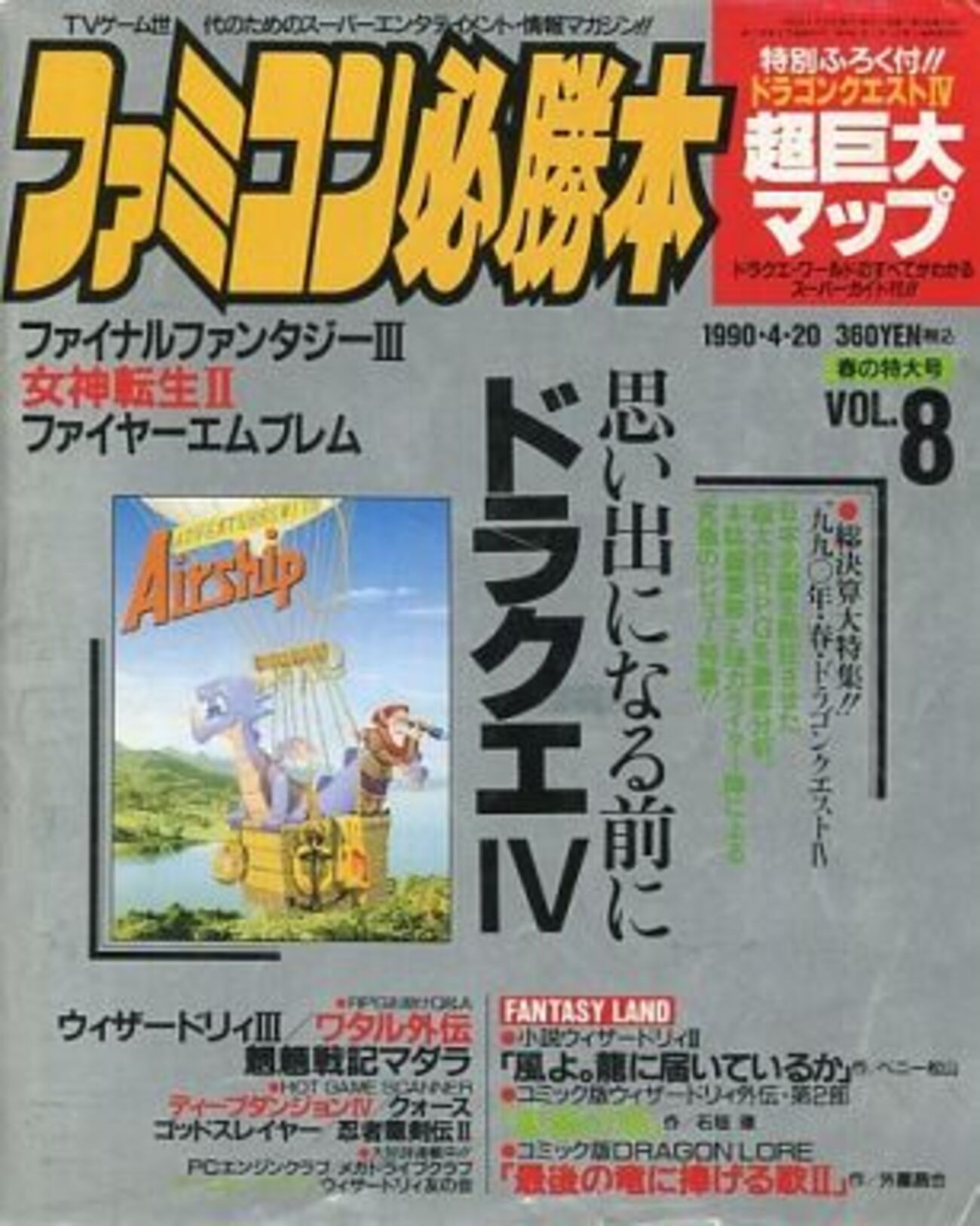 ファミコン必勝本 プレミアゲーム雑誌ランキング50 どの号が一番レア 