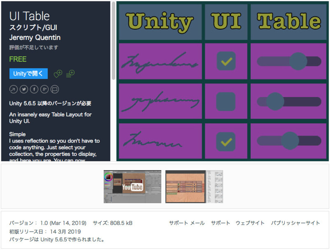 新作無料アセット】UnityUIで、HTMLのTableタグ（表）がコーディングすることなく扱えるスクリプト！セルにスプライトの表示、並べ替えるソート、行の追加＆削除ボタンなど、無料で使える高機能Tableスプリクト「 UI Table」 - AssetStoreまとめ