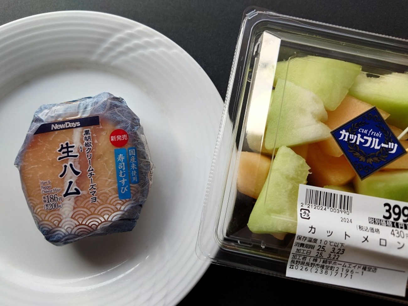 食べ合わせ ♯生ハムメロン - ドカッとドコ行こう