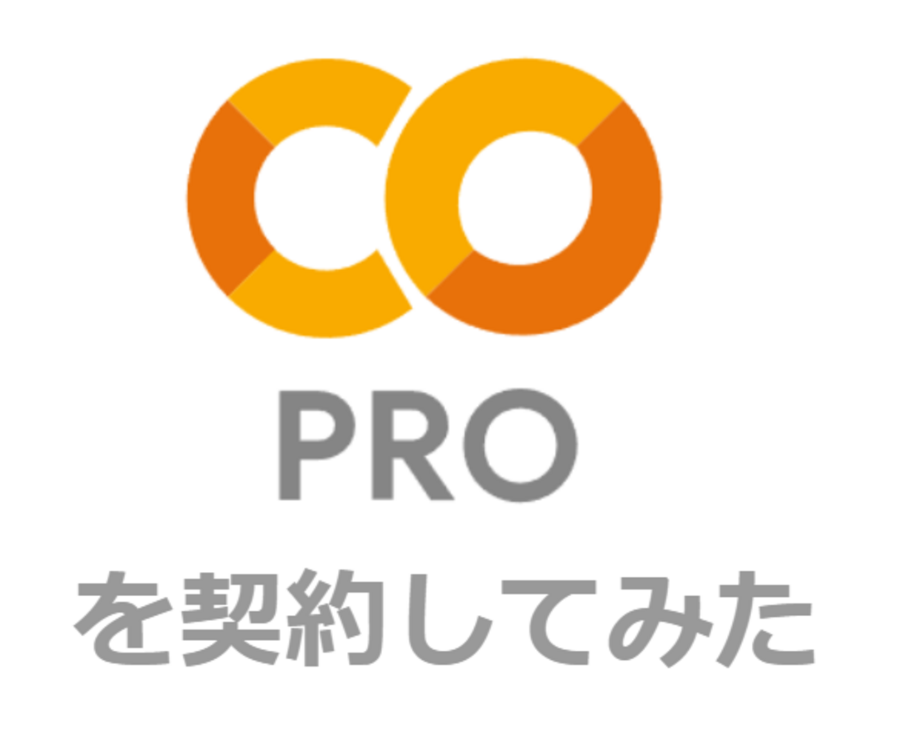 Google Colab Proを契約してみた - シンギュラリティ実験ノート