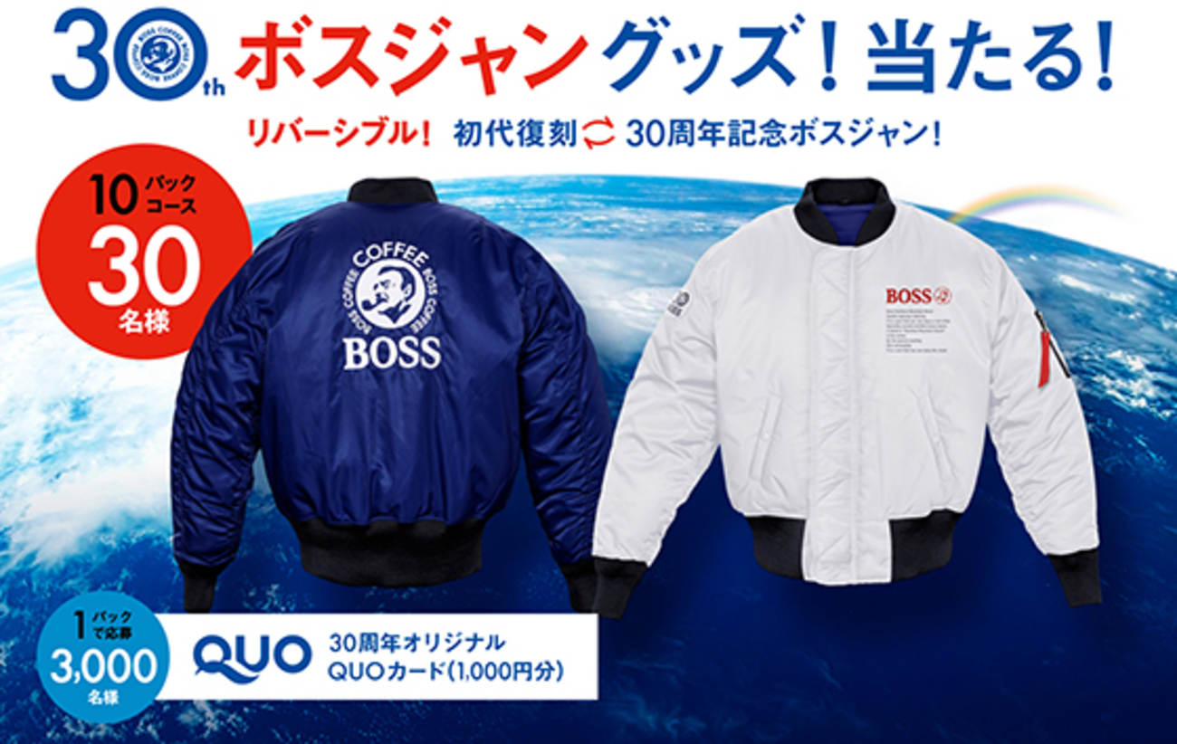 サントリーコーヒーボス|BOSS 30th ボスジャングッズ!当たる サントリーコーヒーボス|BOSS 30th ボスジャングッズ!当たる