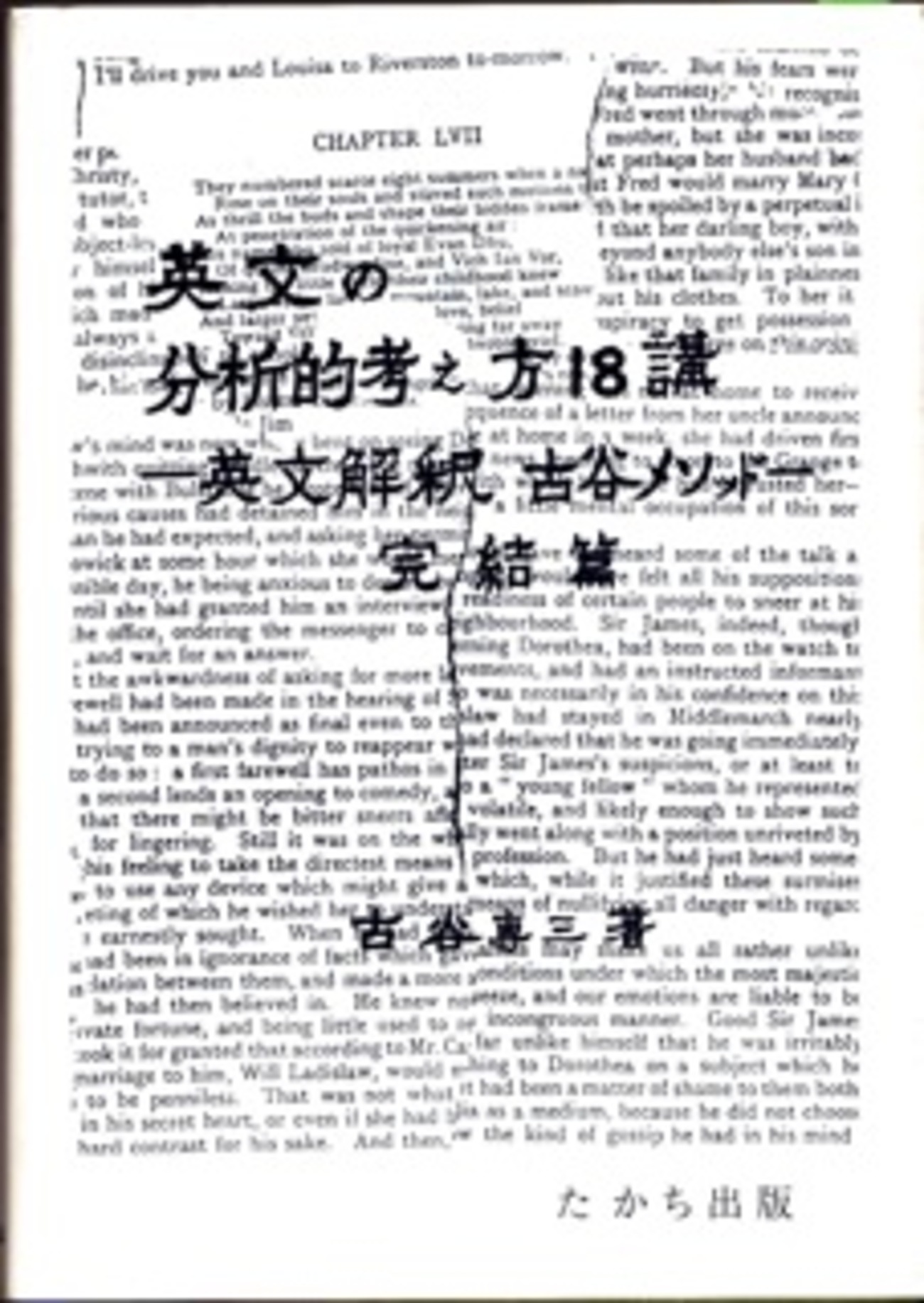 古谷専三の波乱の生涯（前編） - 希望の英語教育へ（江利川研究室ブログ）2
