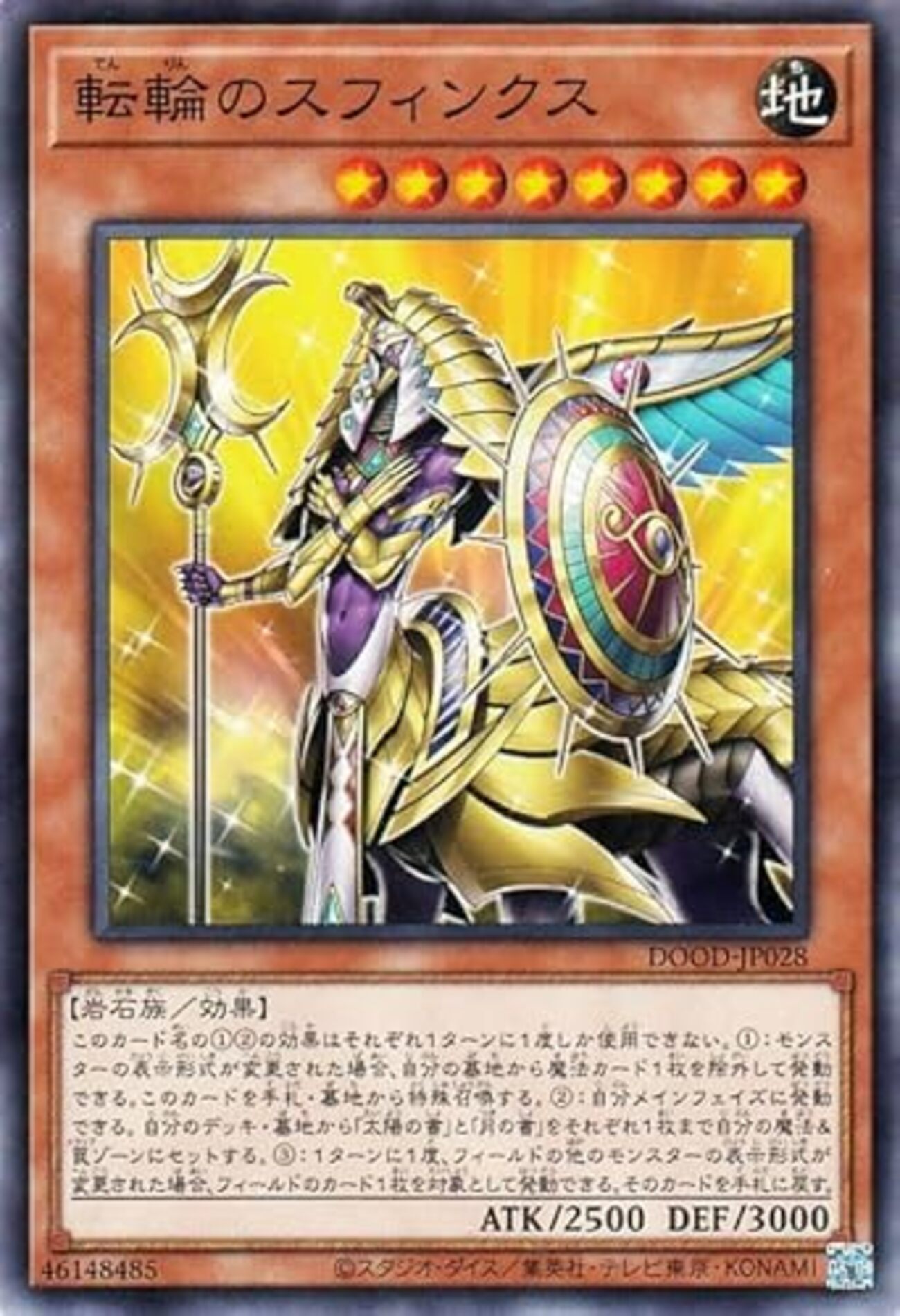 転輪のスフィンクス【太陽の書＋月の書をセット】 - ジェネクスと歩む