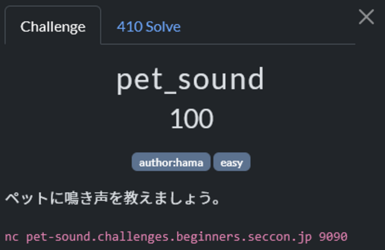 pwnable pet_soundのwriteup@SECCON Beginners CTF 2025