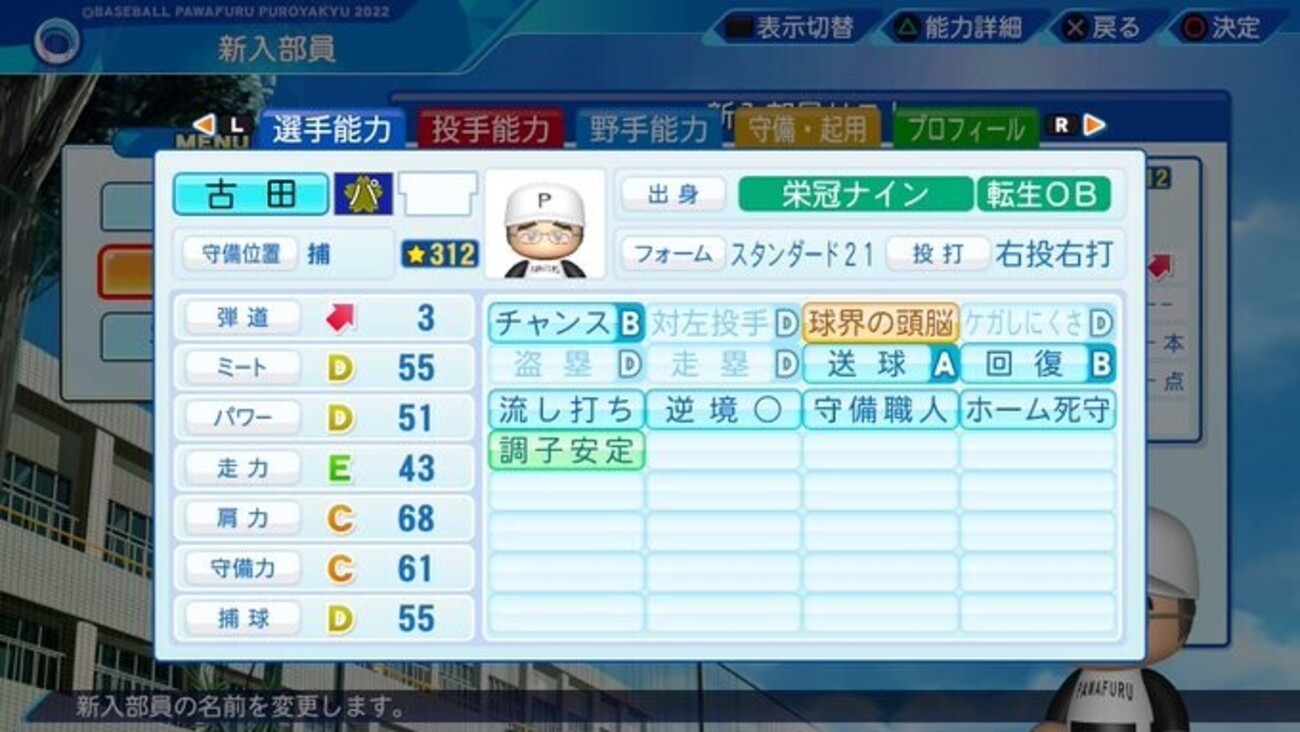 栄冠ナイン 転生ループ