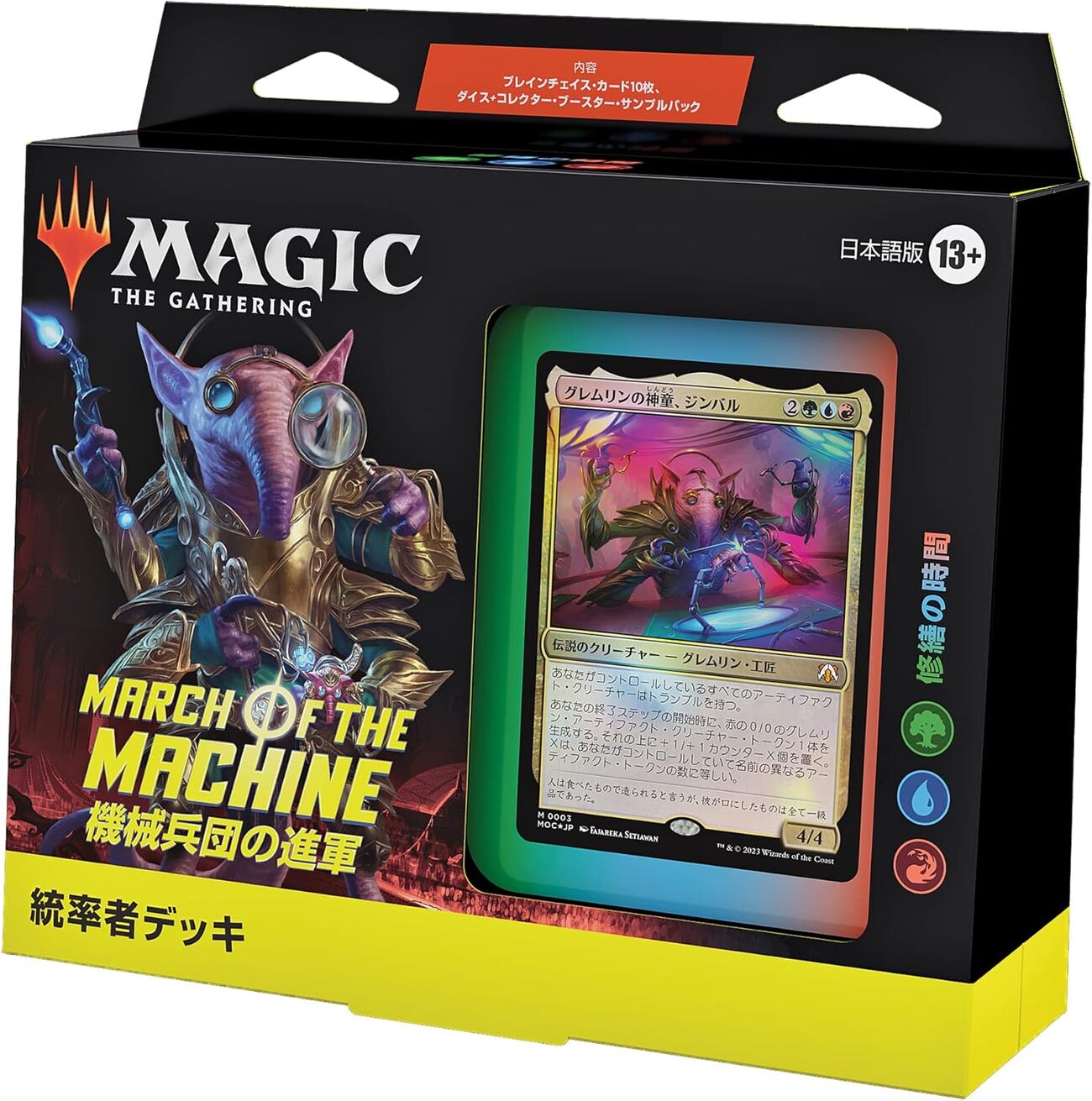 MTG：「機械兵団の進軍」統率者デッキ（青赤緑） - Spring's Diary