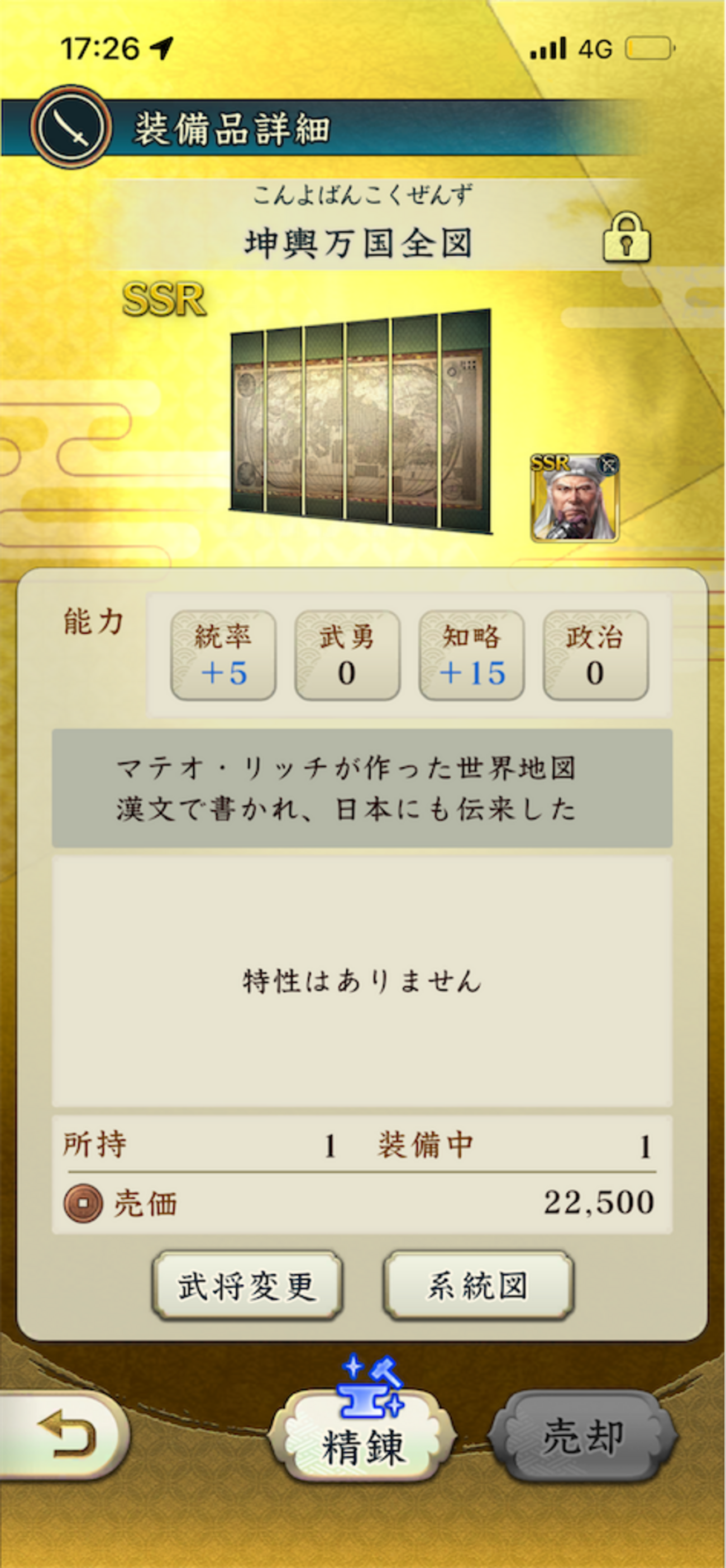 信長出陣日記#45 攻城戦武器は知略の坤輿万国全図を選択