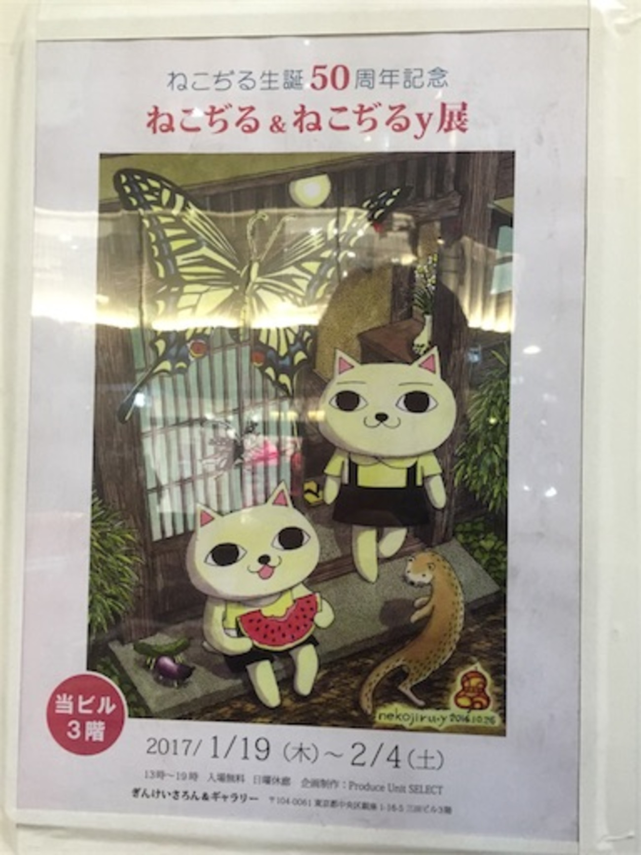 2005年ねこぢるy展　ジークレー作品　額縁入り 2005年ねこぢるy展 ジークレー作品 額縁入り