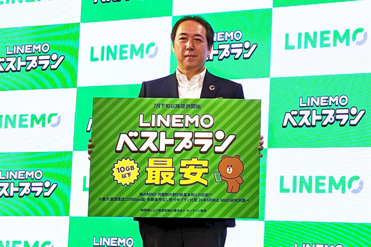 モラビト　ブラン　ベスト新品未使用　最終お値下げ ソフトバンク、新料金プラン「LINEMOベストプラン/ベストプランV」7月