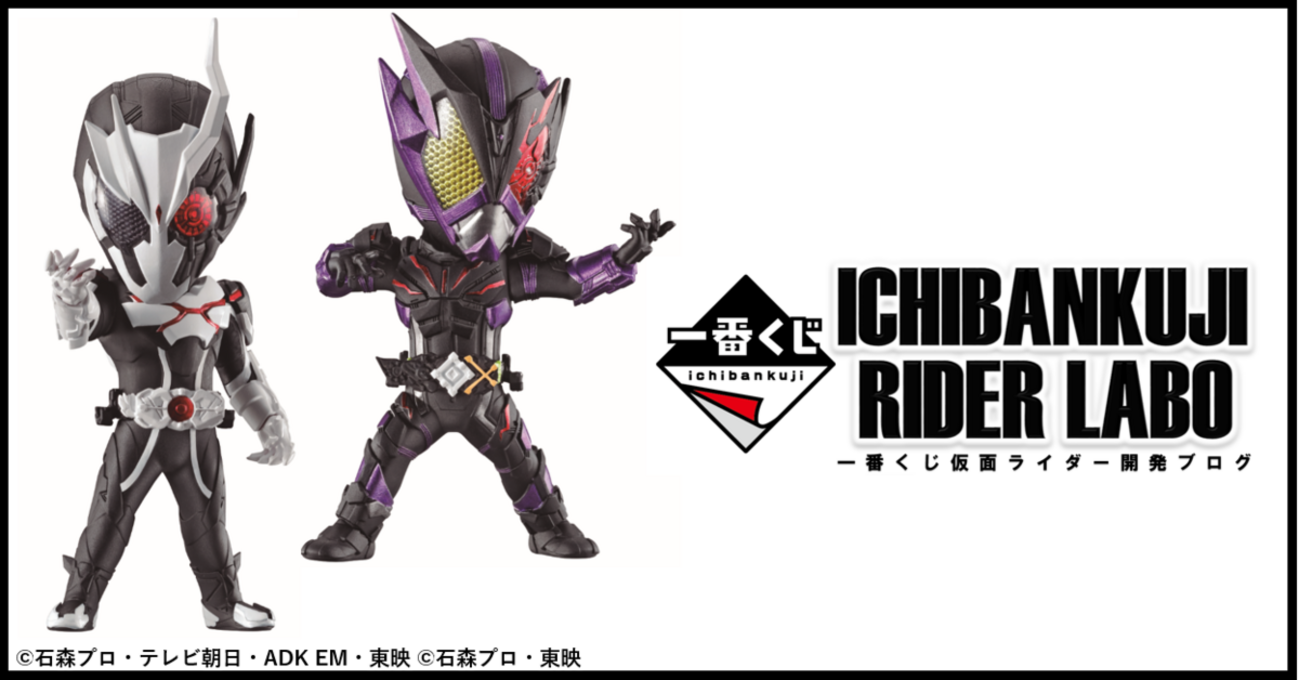 一番くじ 仮面ライダーシリーズ】5月一番くじの DEFORME-X -レジェンド 