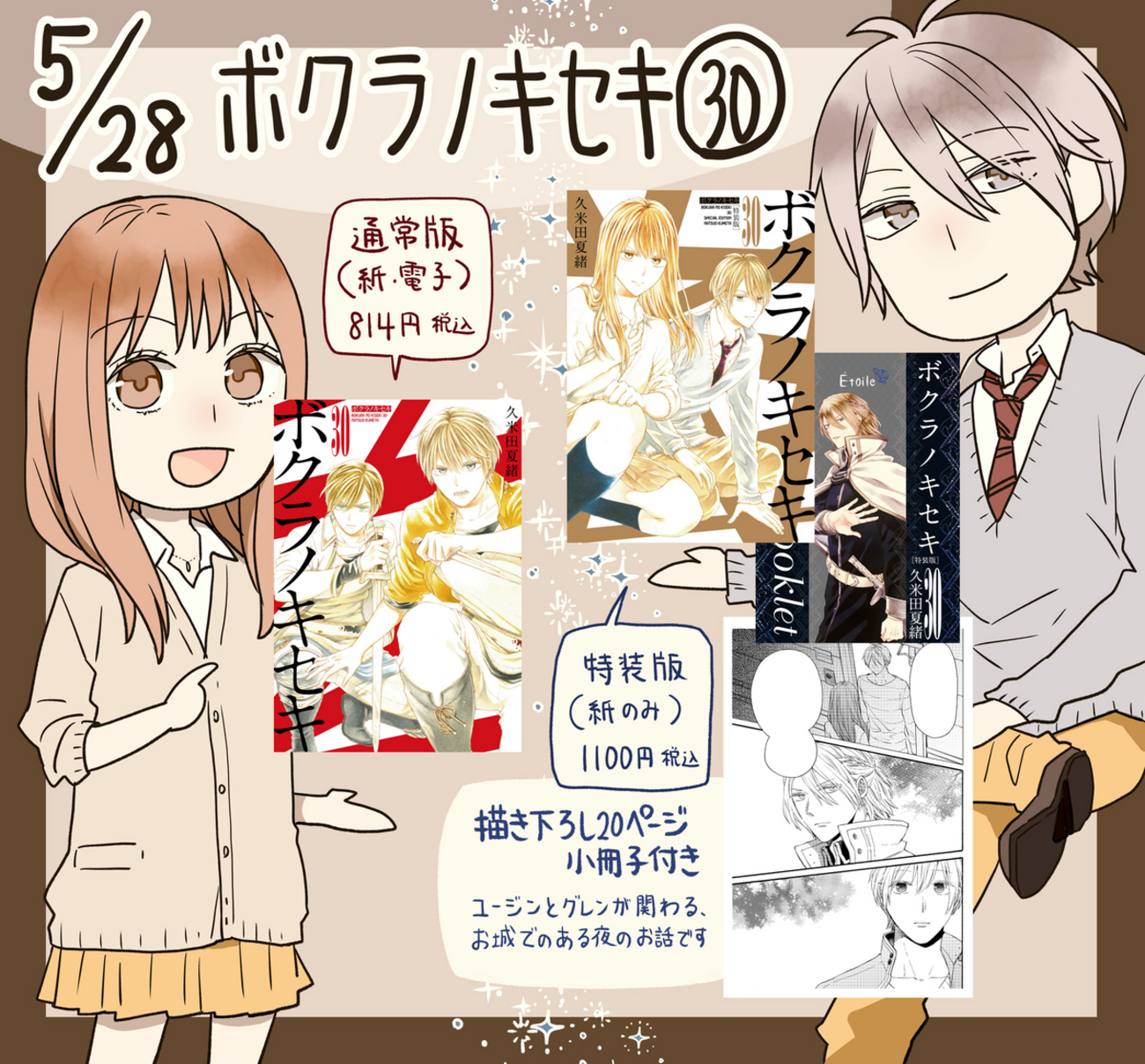 ボクラノキセキ 1〜30巻　全巻セット　特装版付き ボクラノキセキ1〜30巻 特装版SpecialBooklet付き 全巻セット 漫画