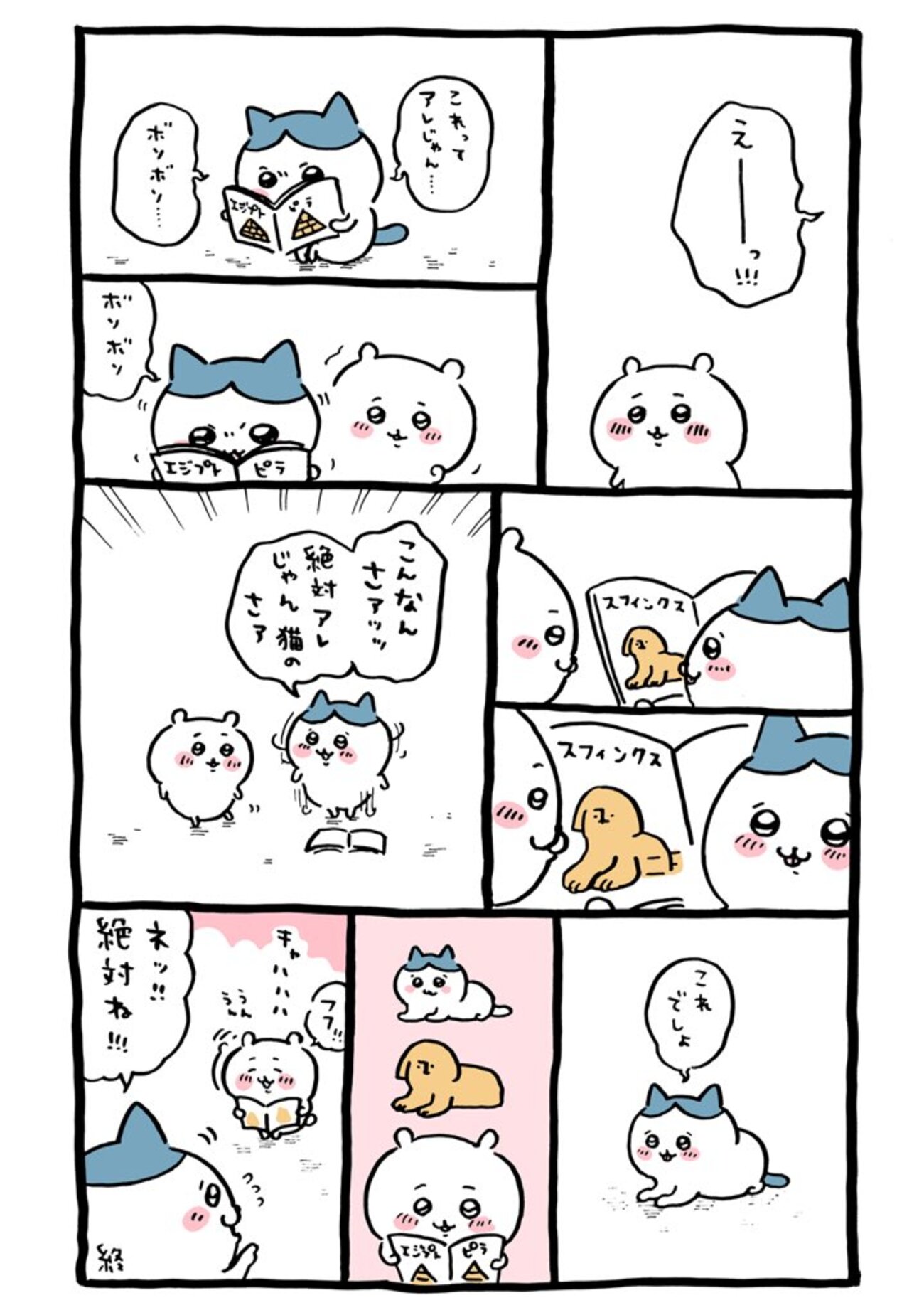 まとめ読み／一気読み】ナガノ先生がアップした「ちいかわ」の漫画 