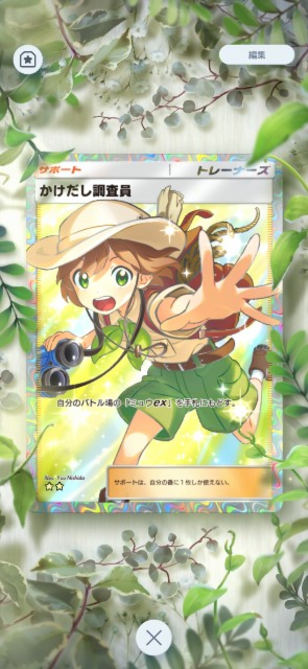 ポケポケでゲンガーと調査員のカードの間にお気に入りポケモンを挟んで 